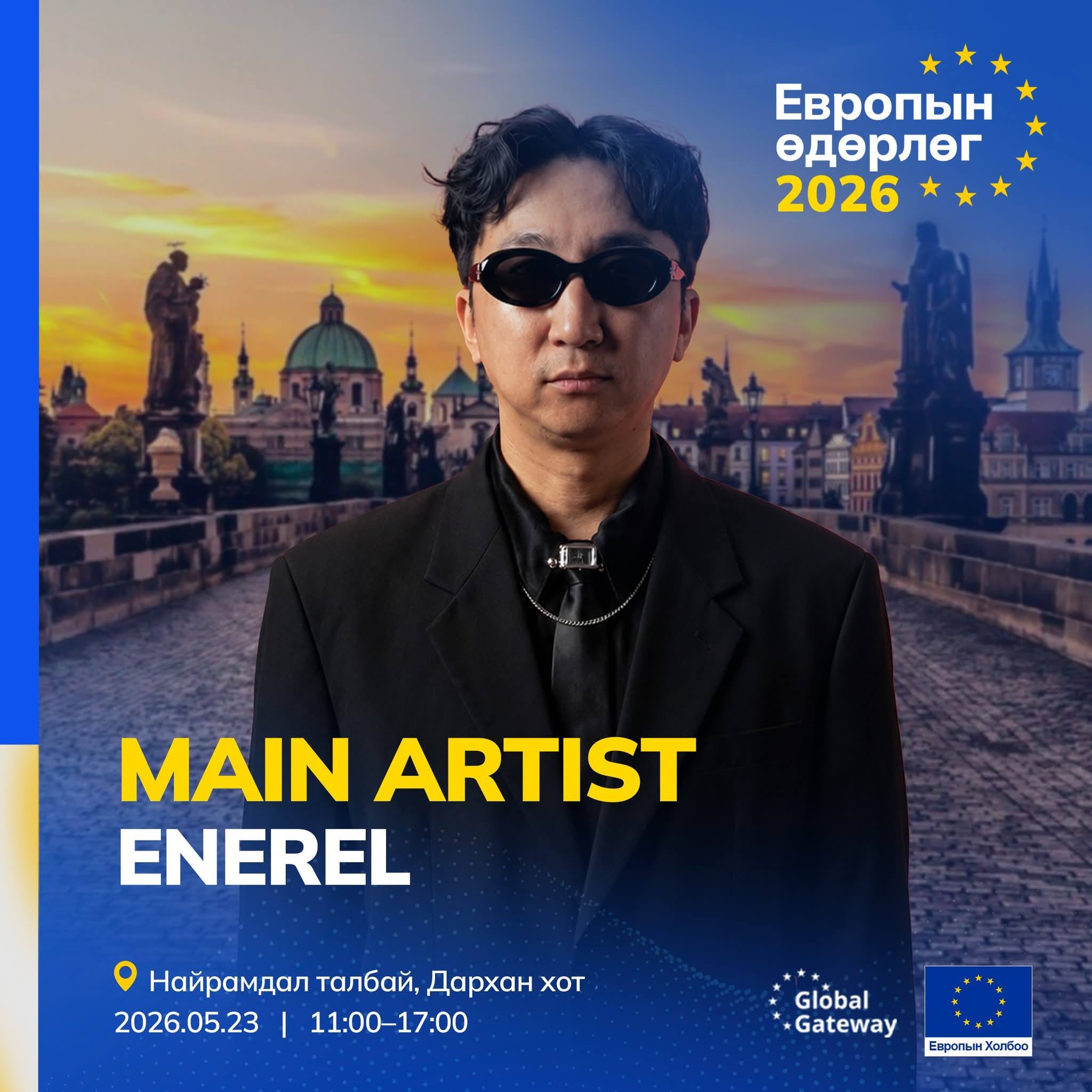 Европын өдөрлөг 2026 арга хэмжээ Дархан хотын Найрамдал талбайд зохион байгуулагдаж байна!
