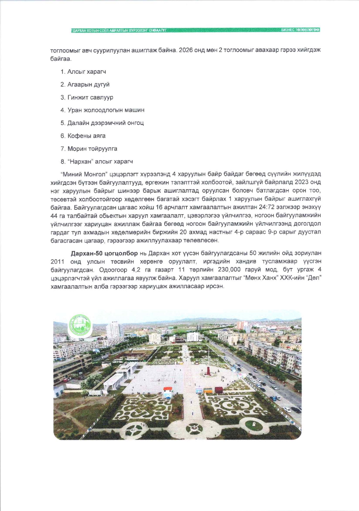 Бизнес төлөвлөгөө 2026