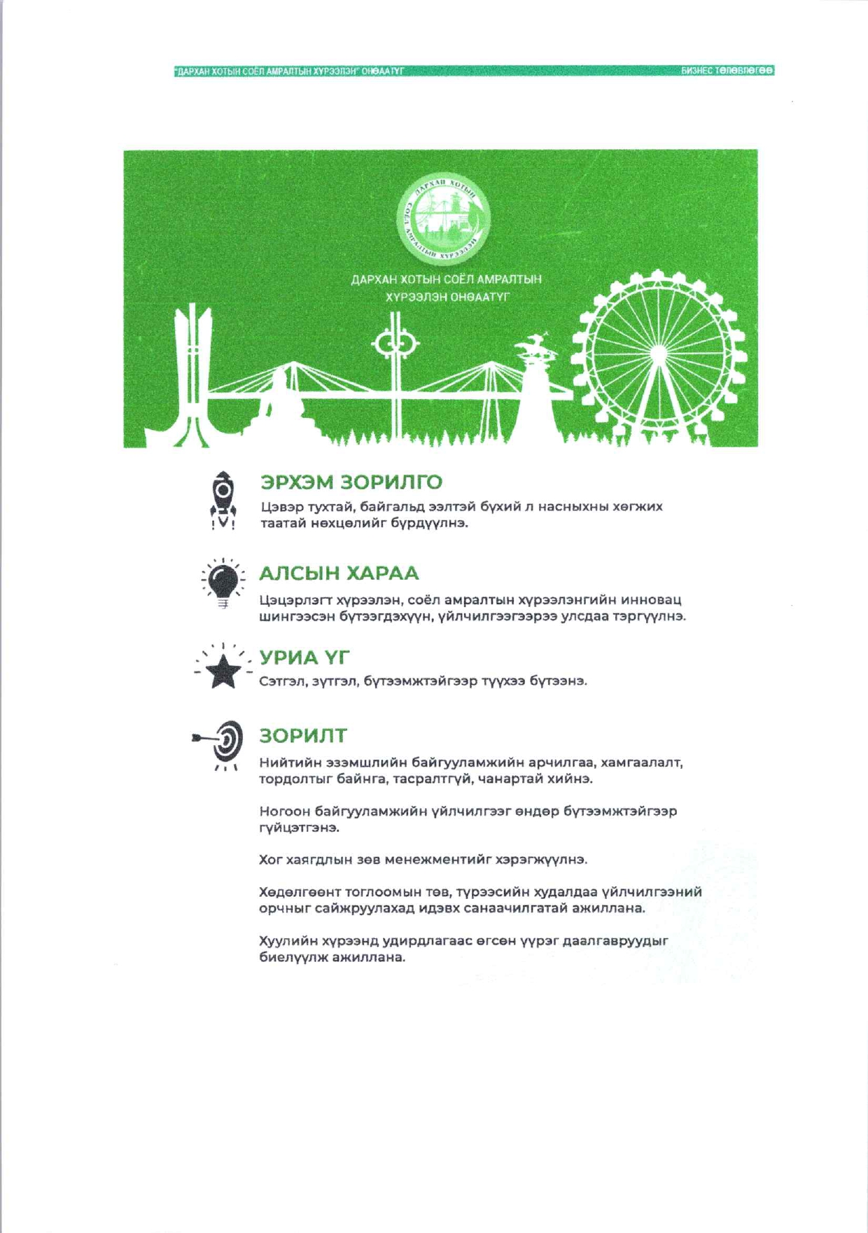 Бизнес төлөвлөгөө 2026