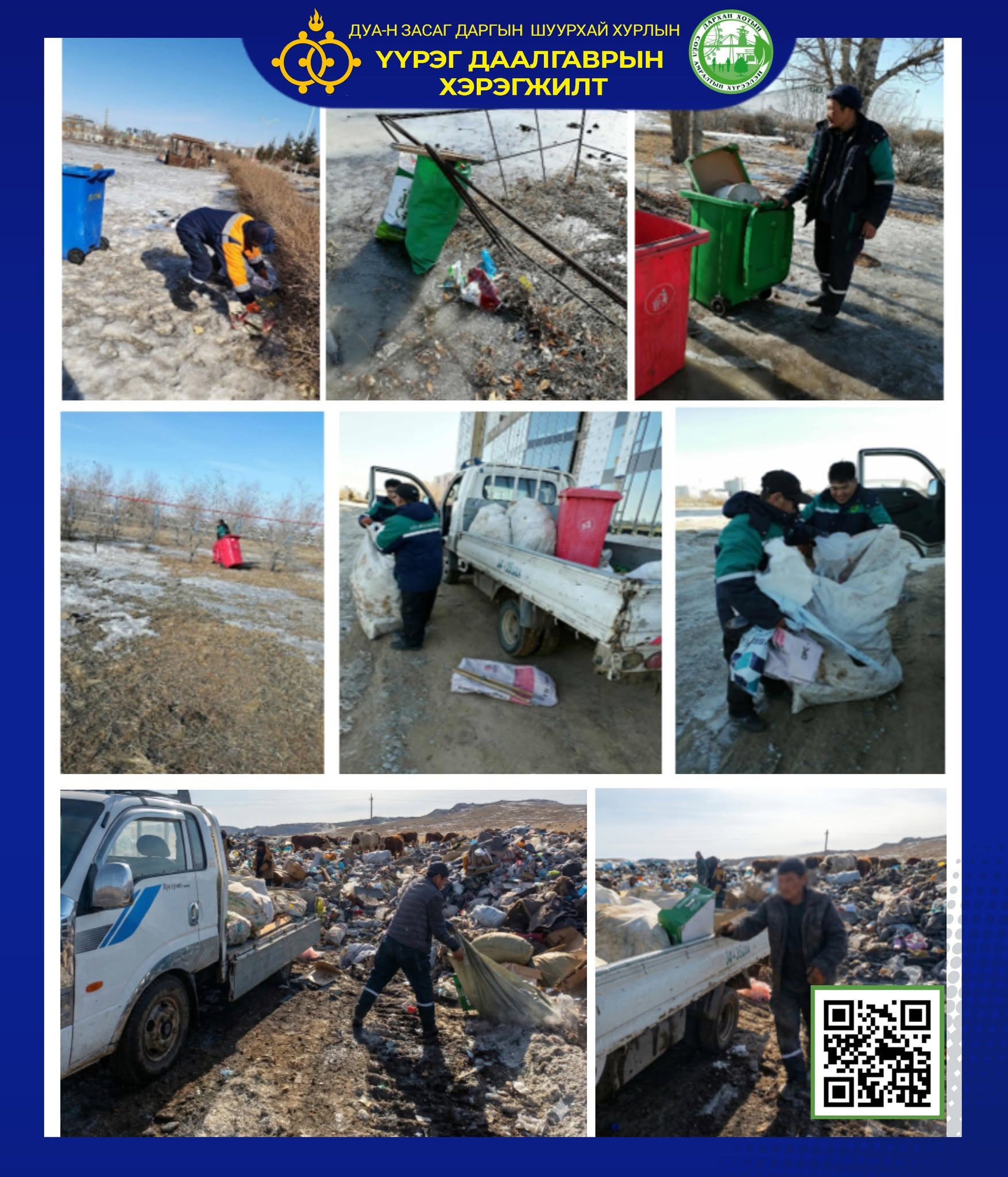 ҮҮРЭГ ДААЛГАВРЫН ХЭРЭГЖИЛТ