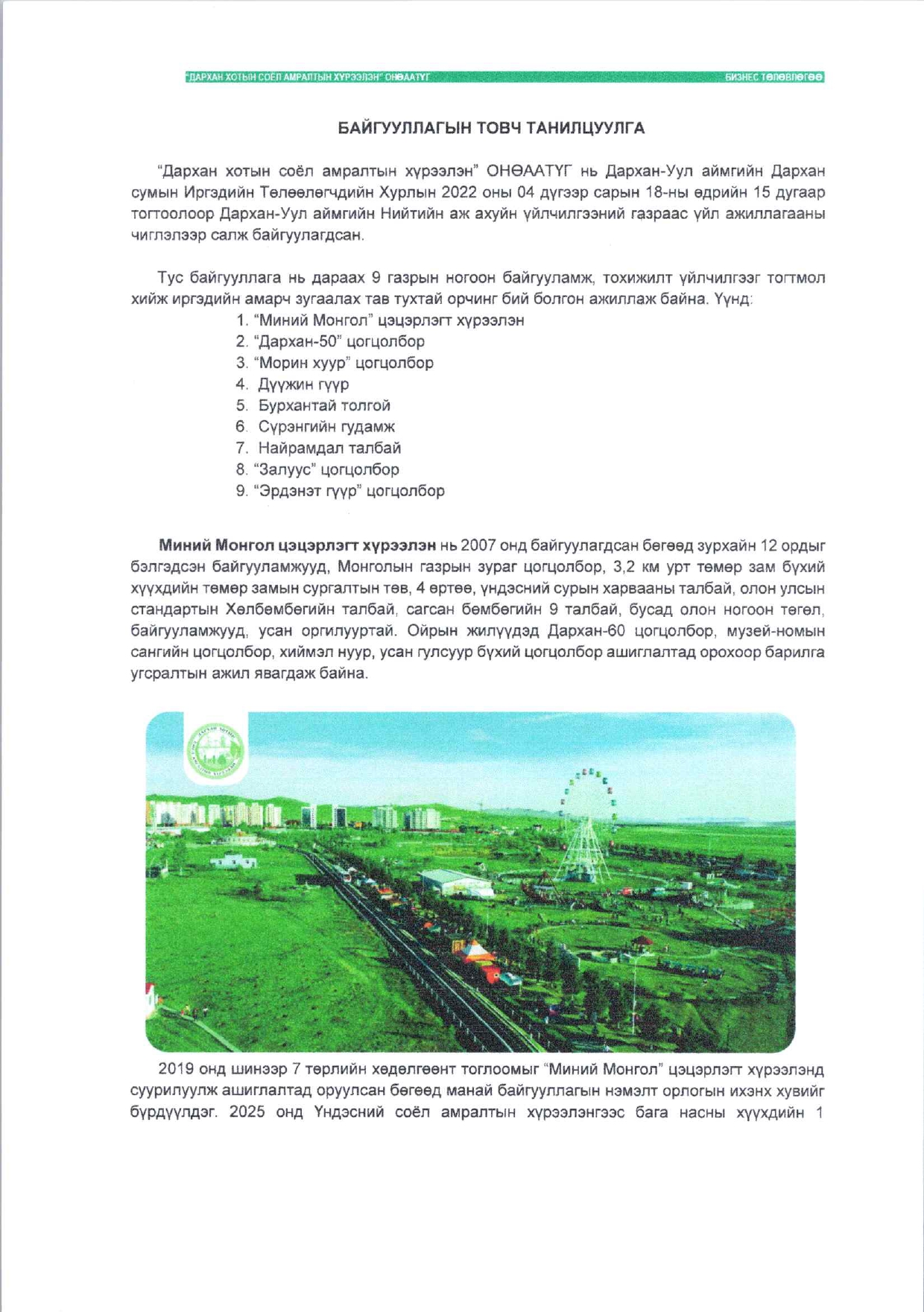 Бизнес төлөвлөгөө 2026