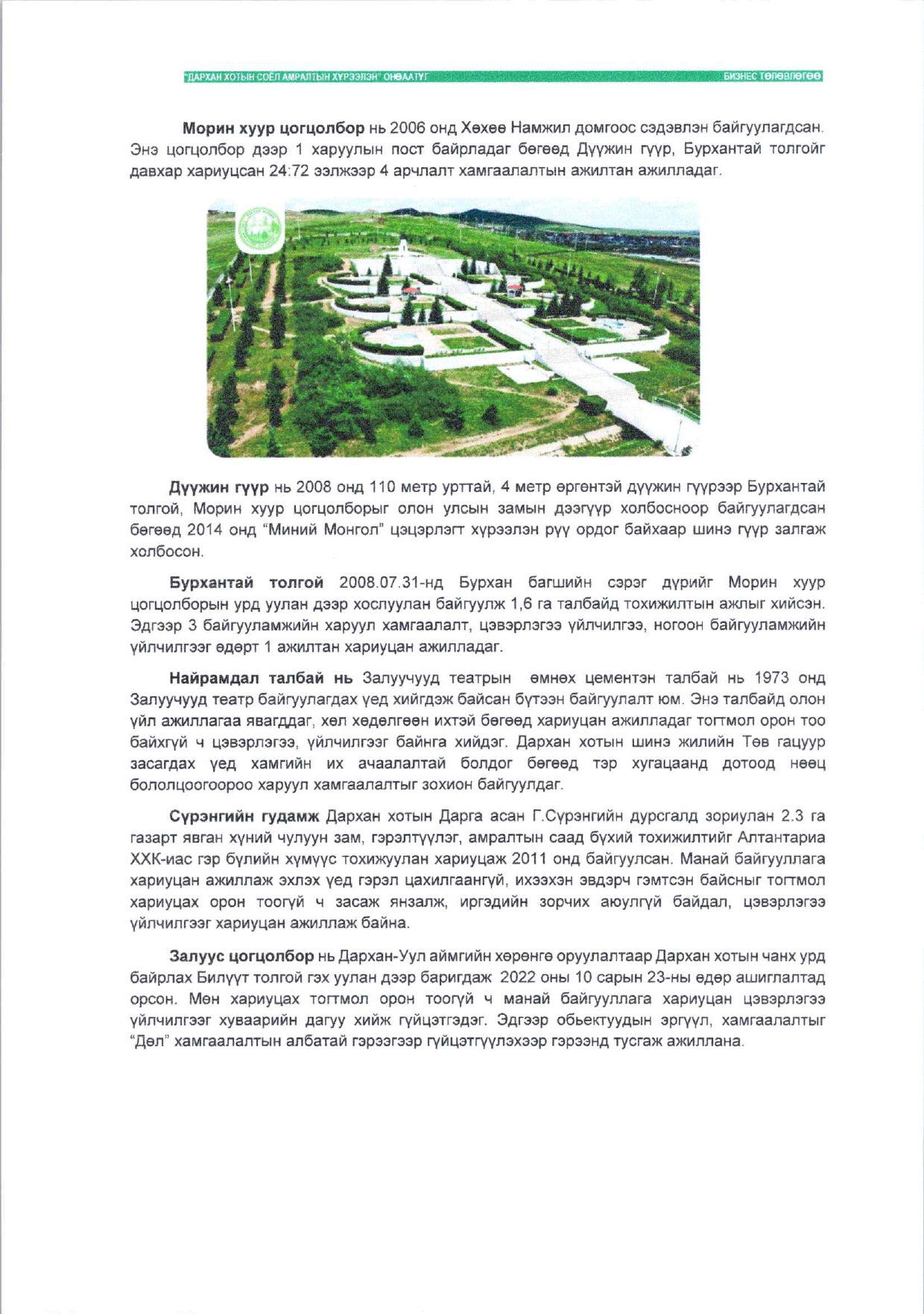 Бизнес төлөвлөгөө 2026