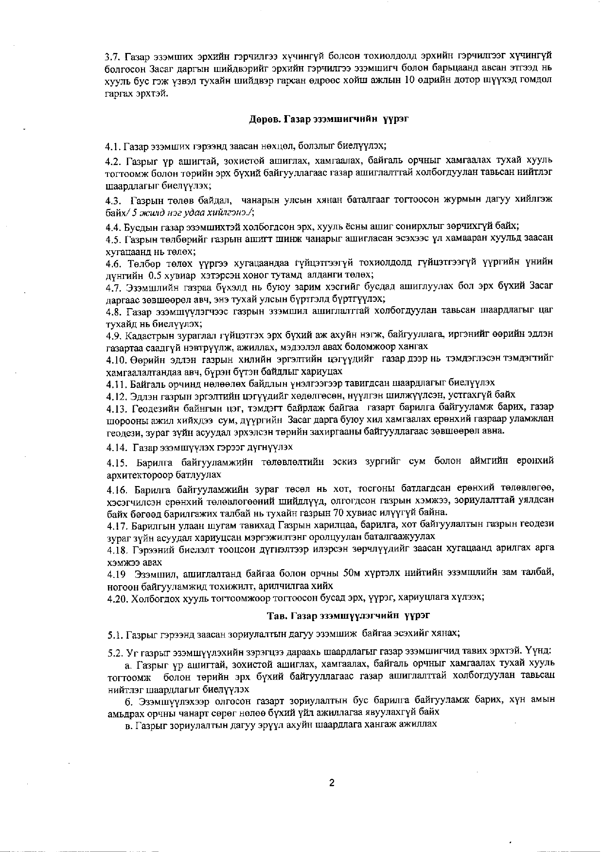 Газрын гэрчилгээ