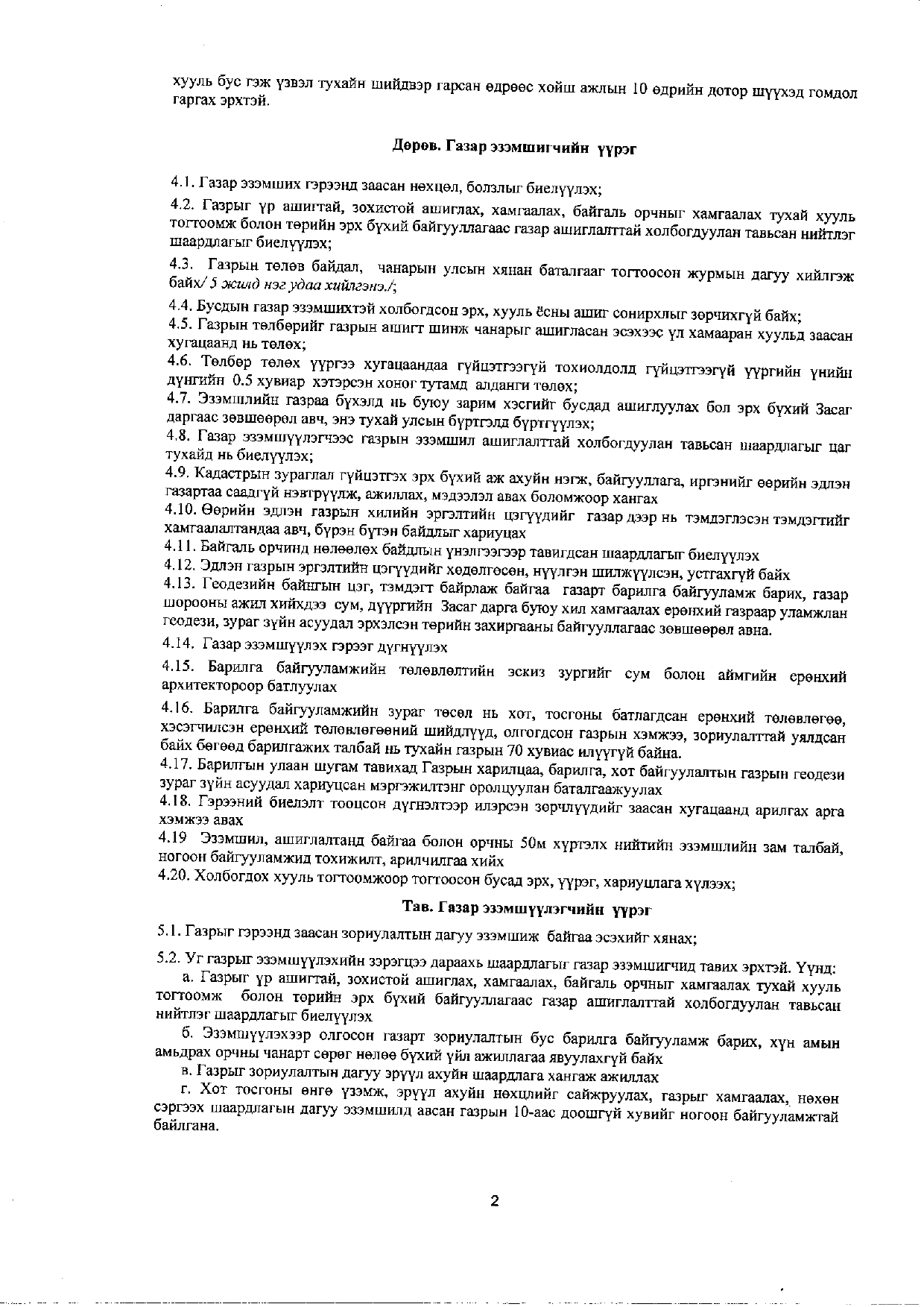 Газрын гэрчилгээ