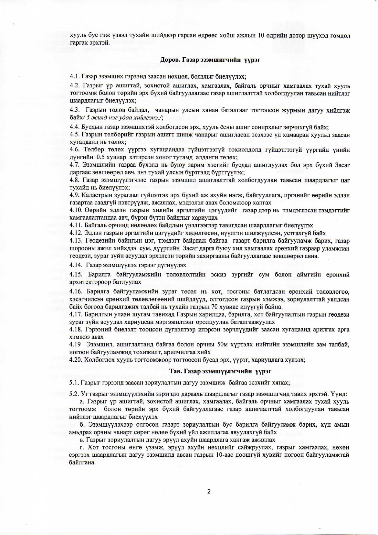 Газрын гэрчилгээ
