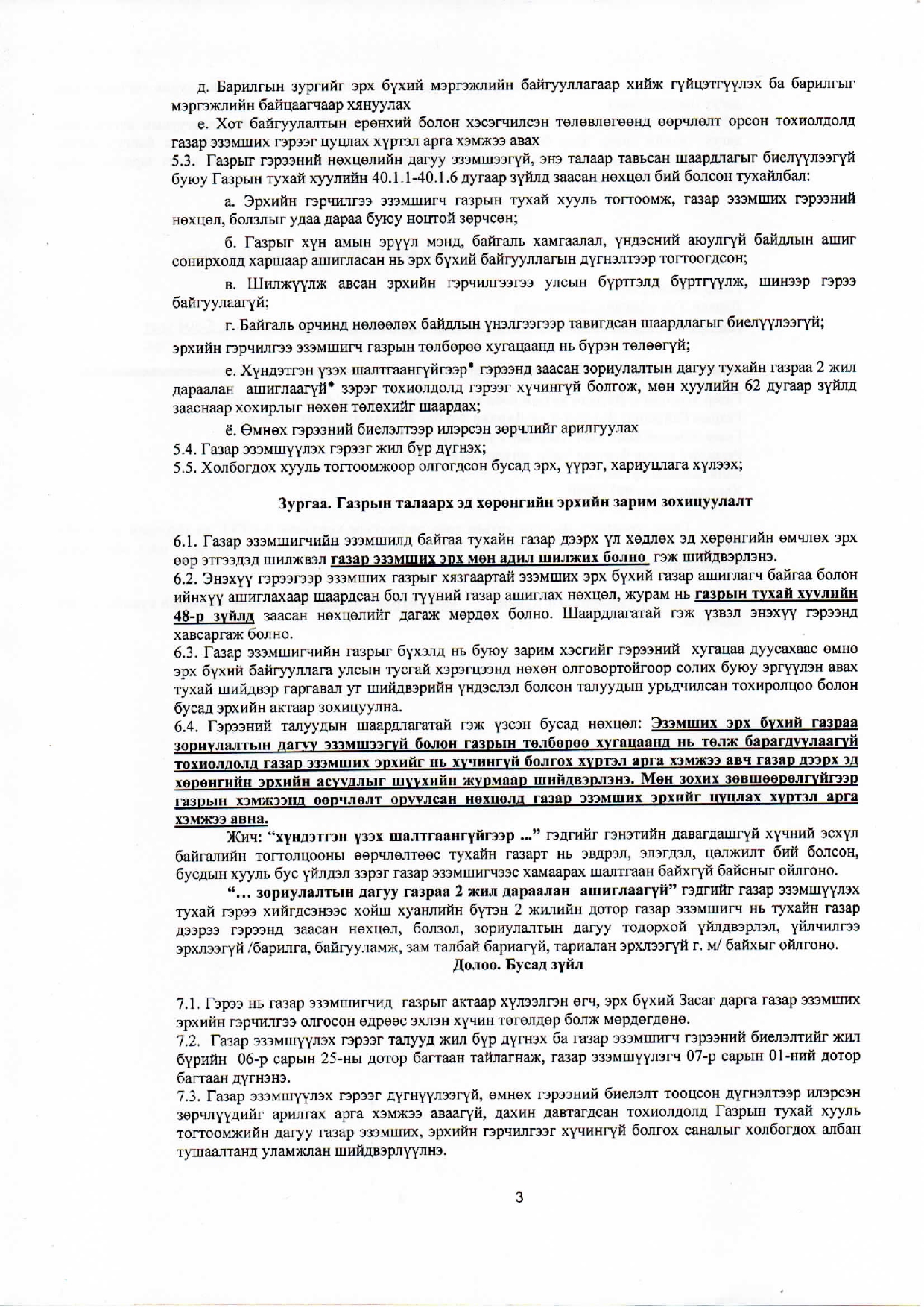 Газрын гэрчилгээ